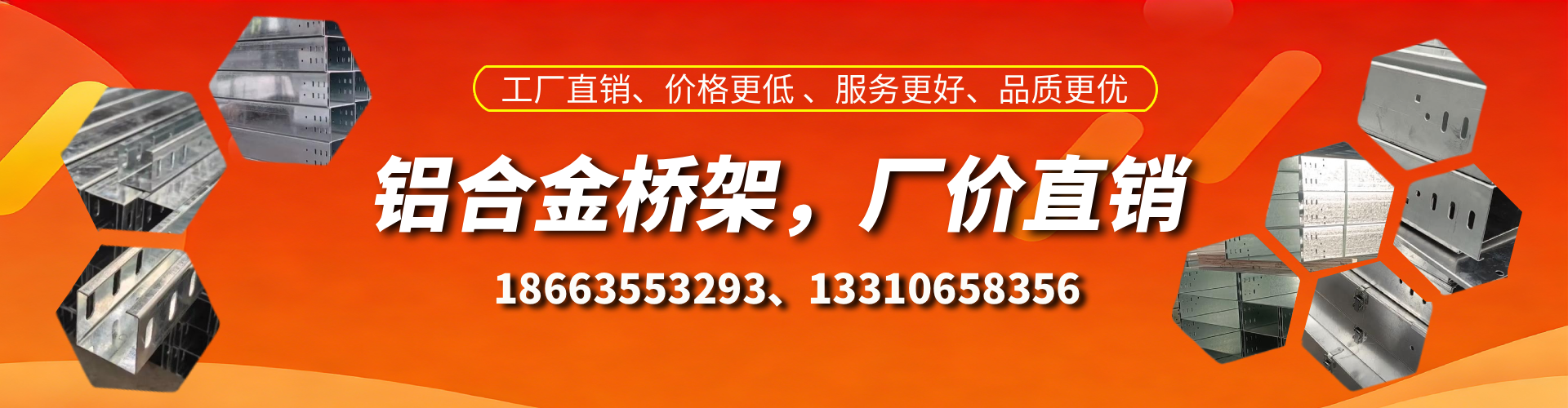 景德镇铝合金桥架厂家